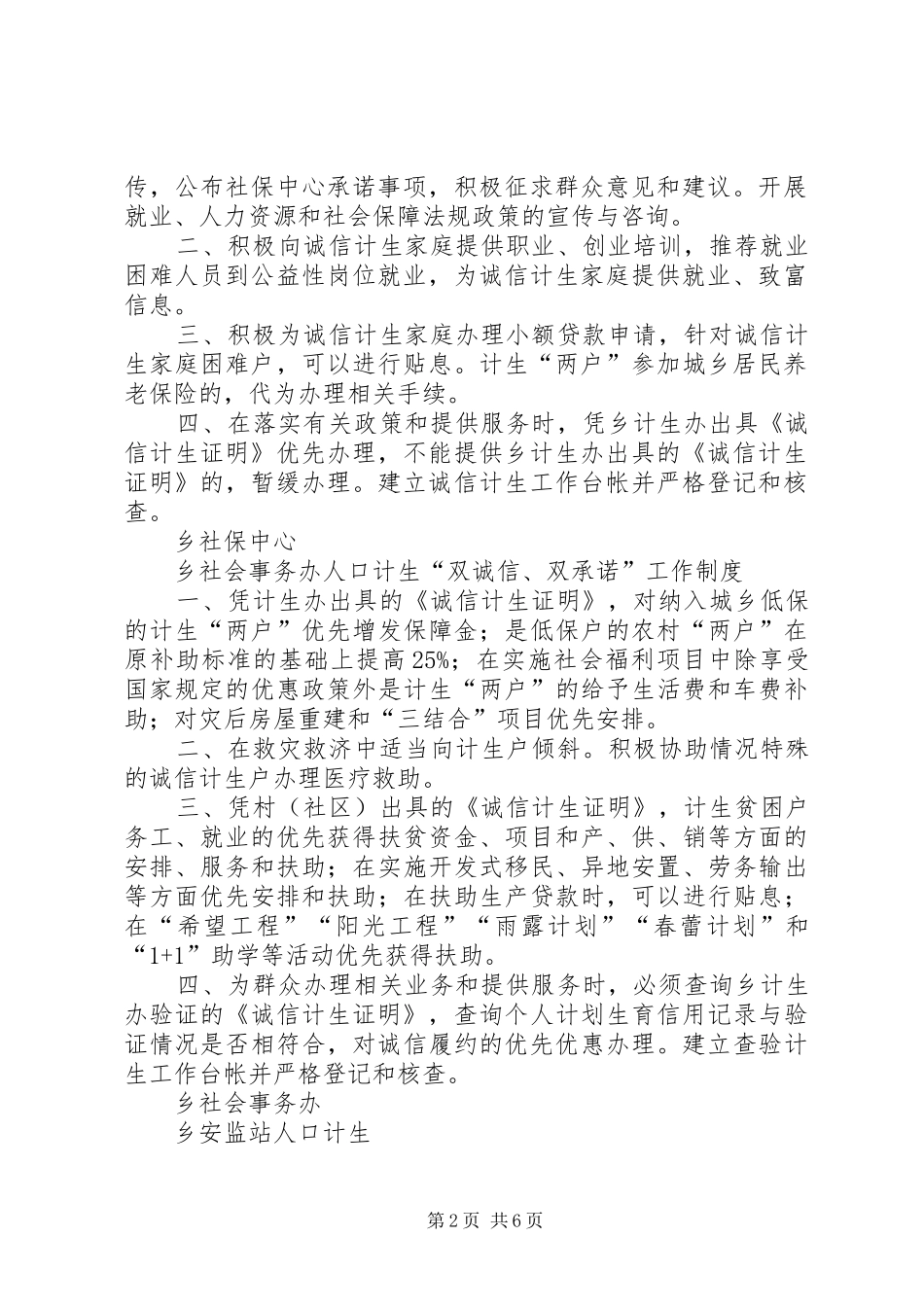 “双诚信、双承诺”部门出台制度五篇范文_第2页