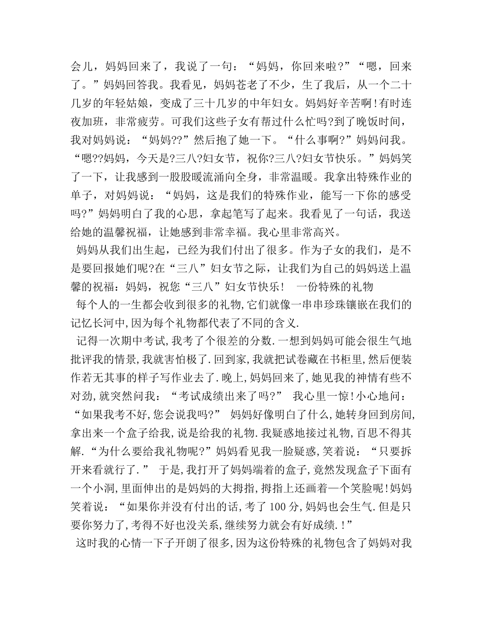 圣诞礼物作文400字 _第2页