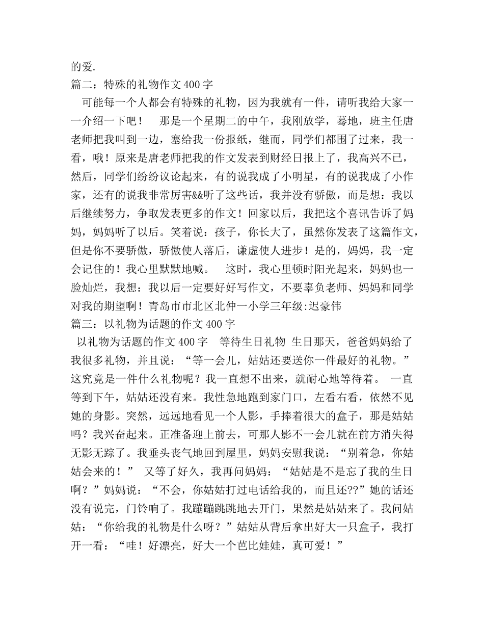 圣诞礼物作文400字 _第3页