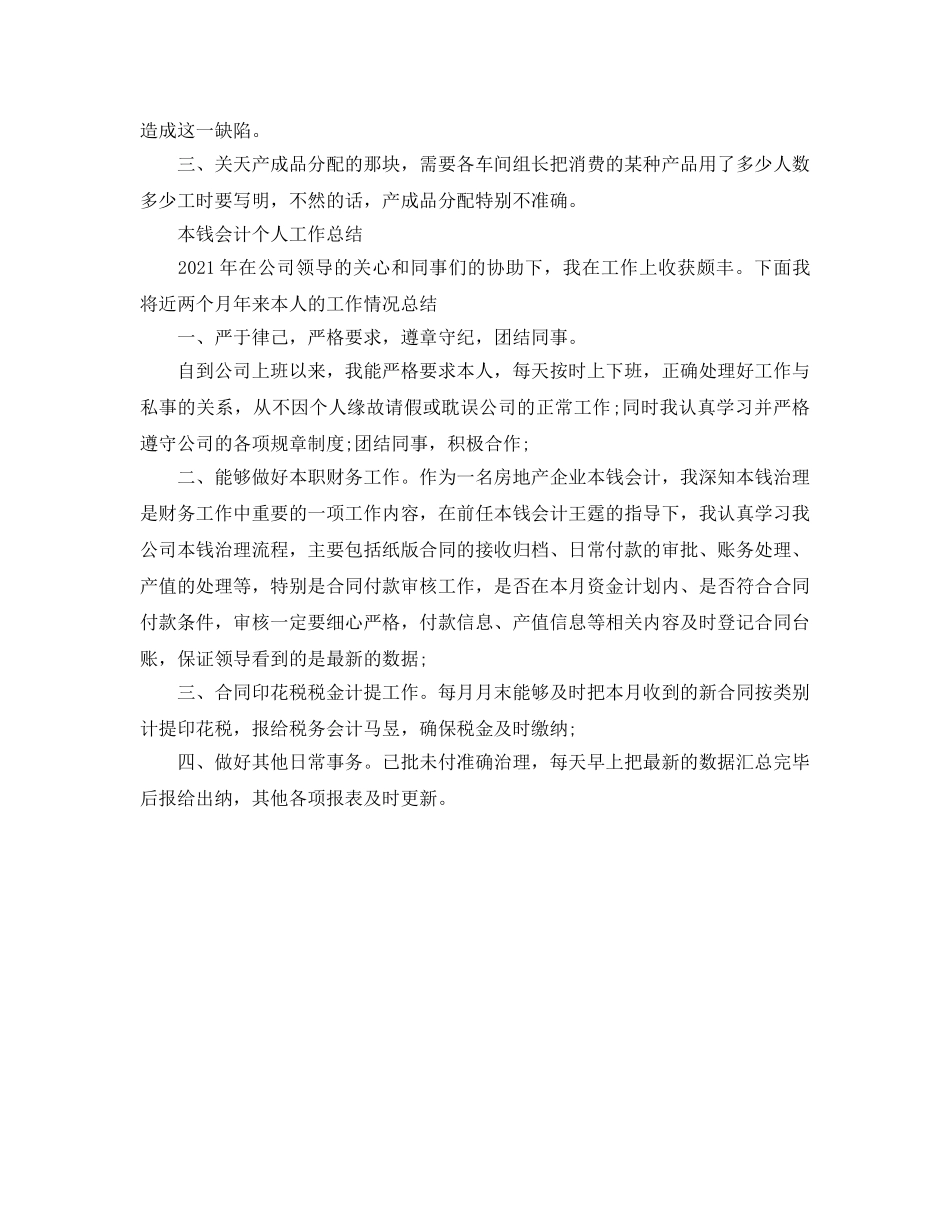 成本会计个人参考总结（通用） _第2页