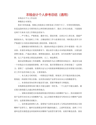 成本会计个人参考总结（通用） 