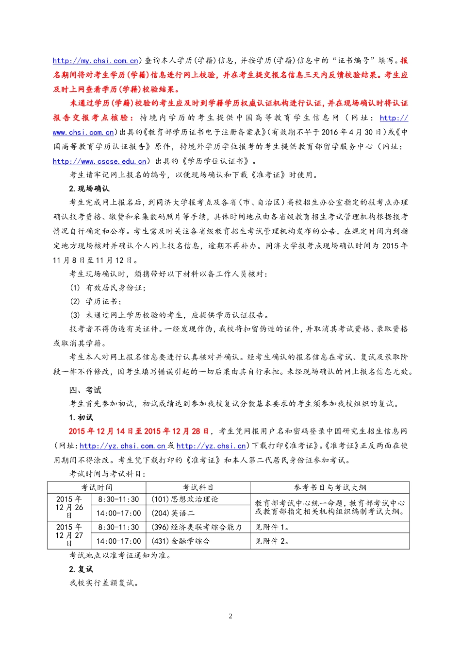 2016年同济大学金融硕士(TJ-MF)招生简章_第2页