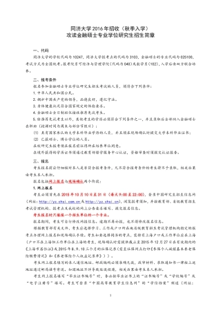 2016年同济大学金融硕士(TJ-MF)招生简章