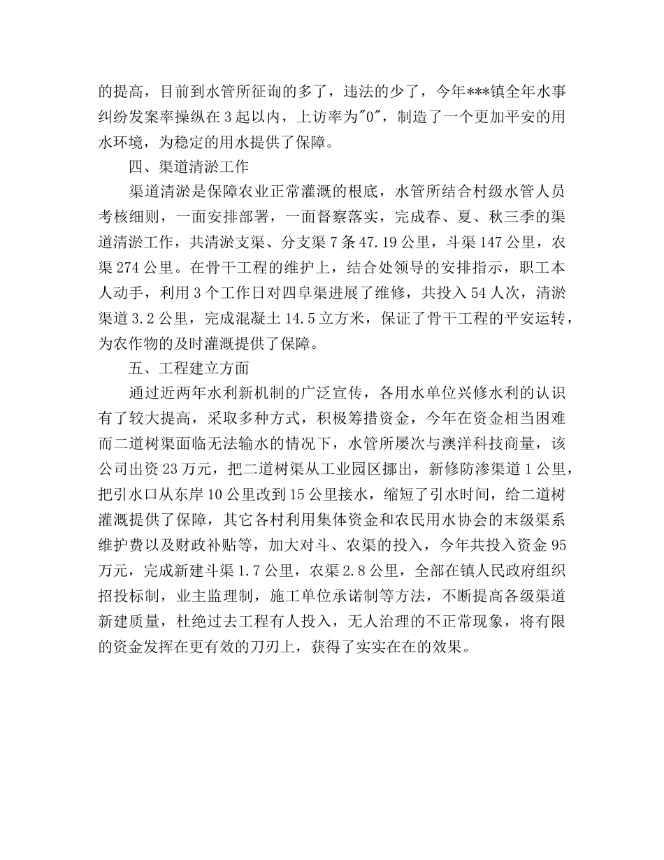 水管所工作参考总结 _第3页