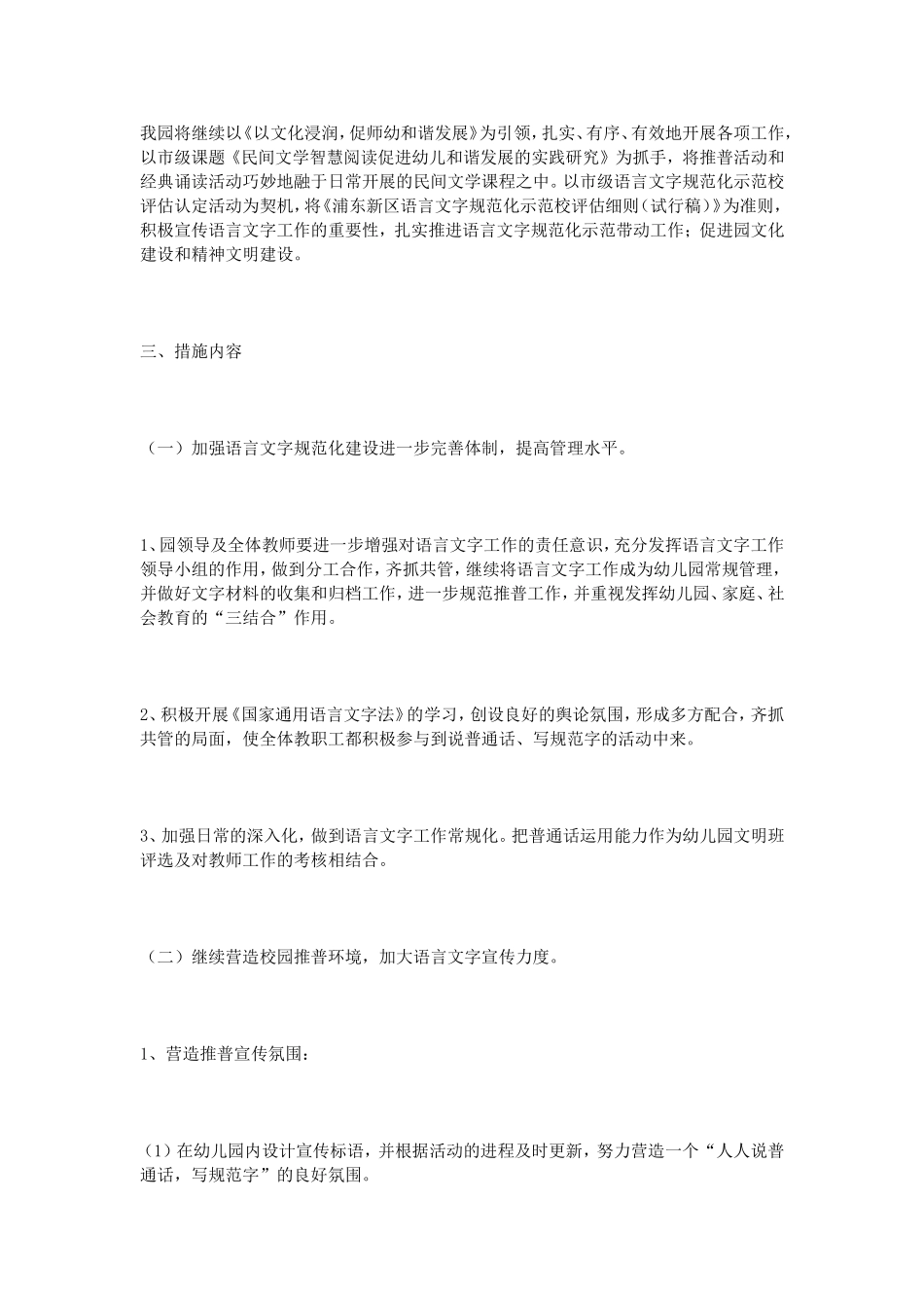 2016年幼儿园语言文字工作计划_第3页