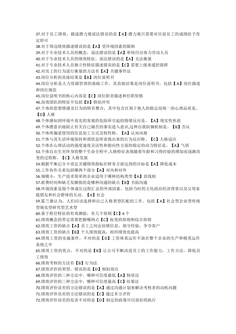2017专业技术人员继续教育《提高自身绩效路径与方法》_第2页