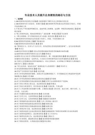 2017专业技术人员继续教育《提高自身绩效路径与方法》