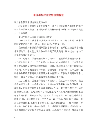 事业单位转正定级自我鉴定 