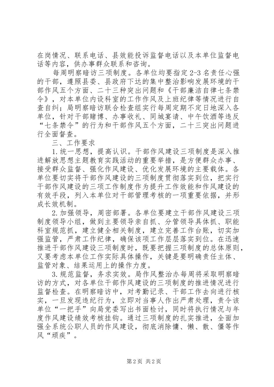 卫生局三项制度实施意见_第2页