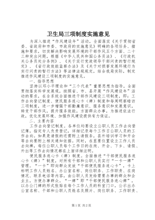 卫生局三项制度实施意见