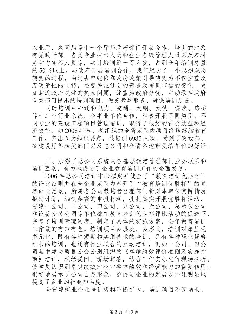 强化服务意识加强制度建设_第2页