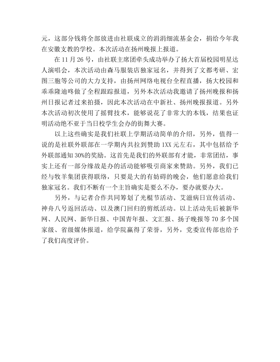 社联主席年度工作参考总结（通用） _第2页