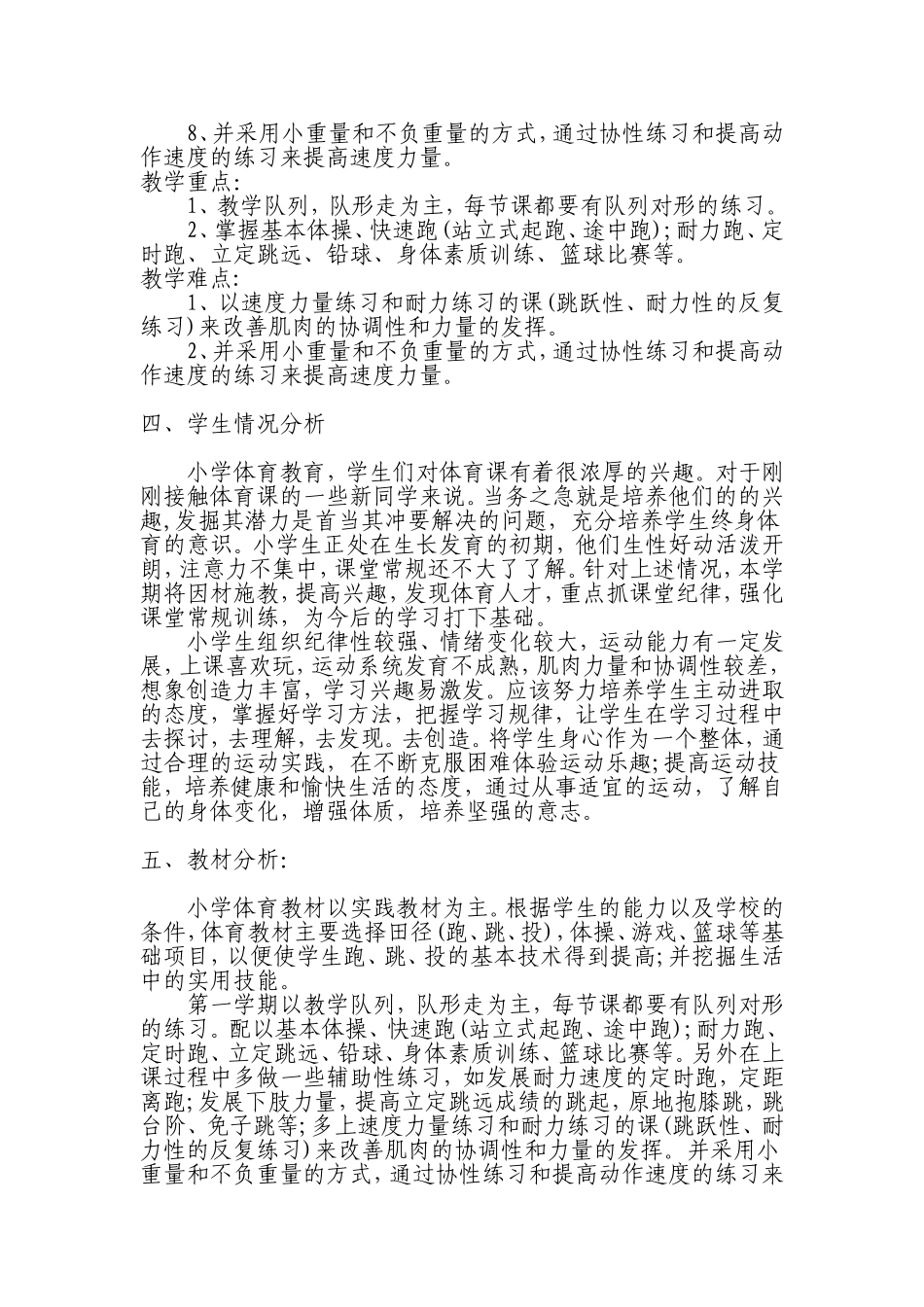 2015小学体育教学计划_第2页