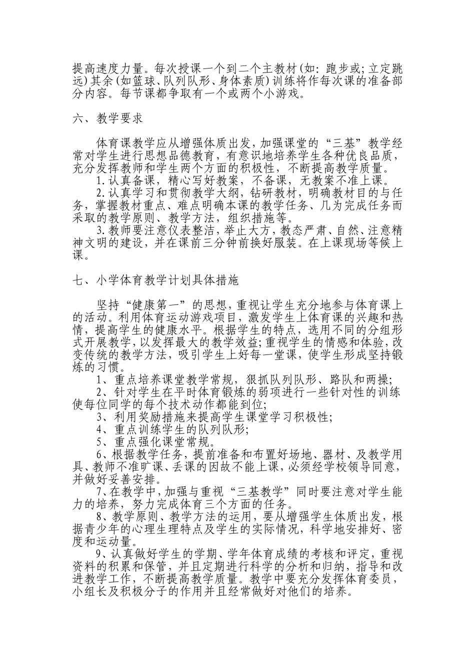 2015小学体育教学计划_第3页