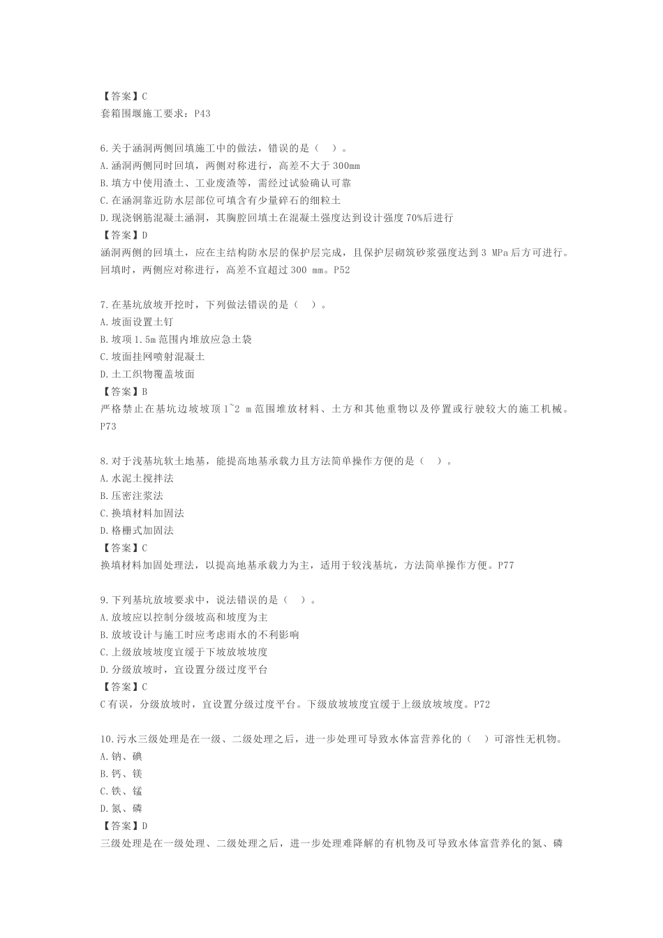 2018-年二级建造师《市政》考试真题及答案解析_第2页