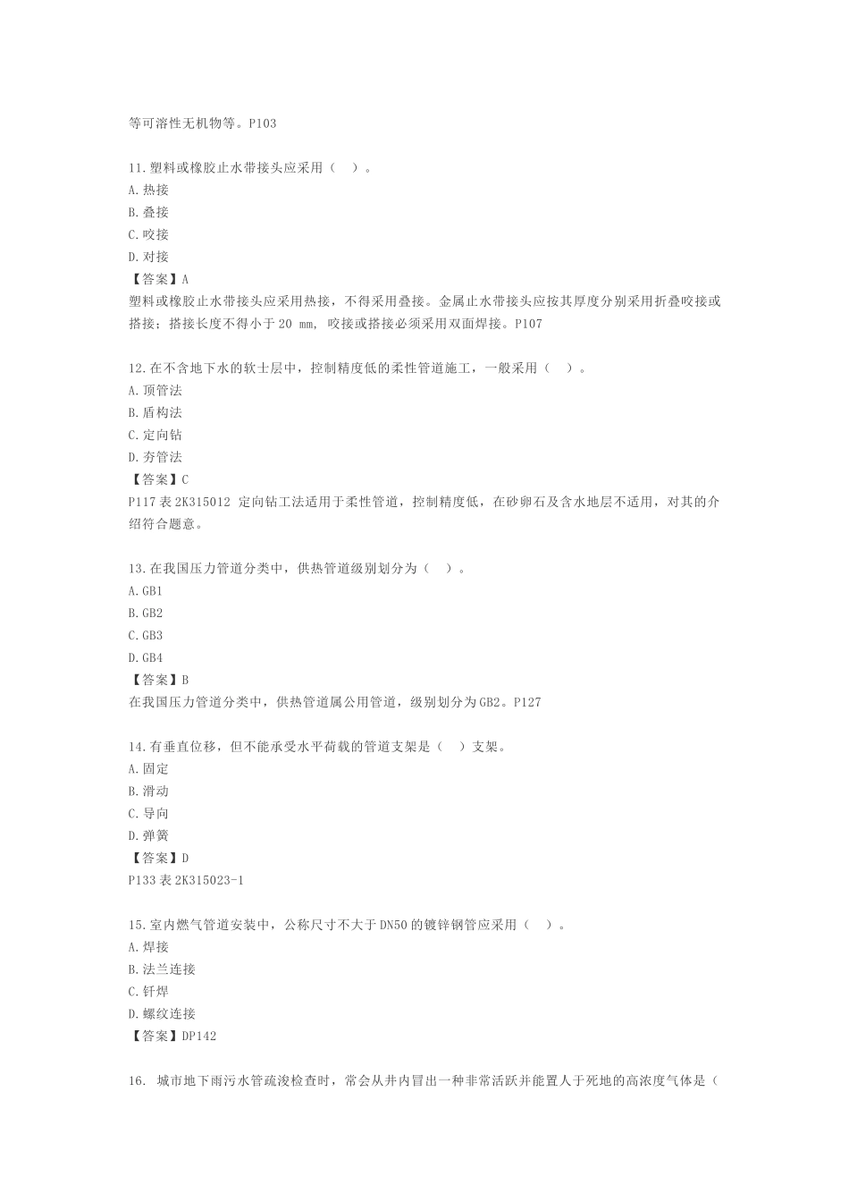 2018-年二级建造师《市政》考试真题及答案解析_第3页