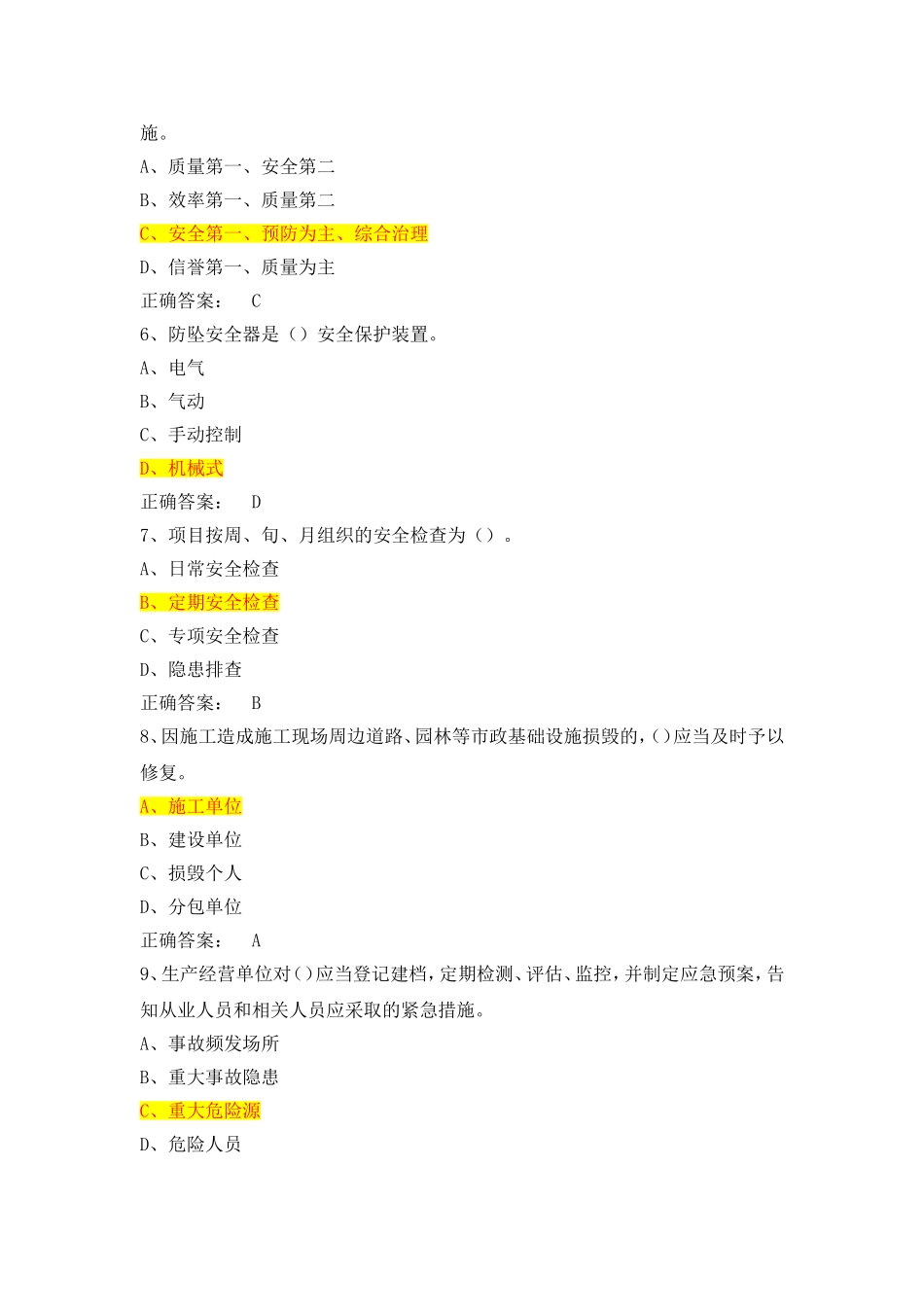 安全员C2证考试-安全管理模拟试题_第2页