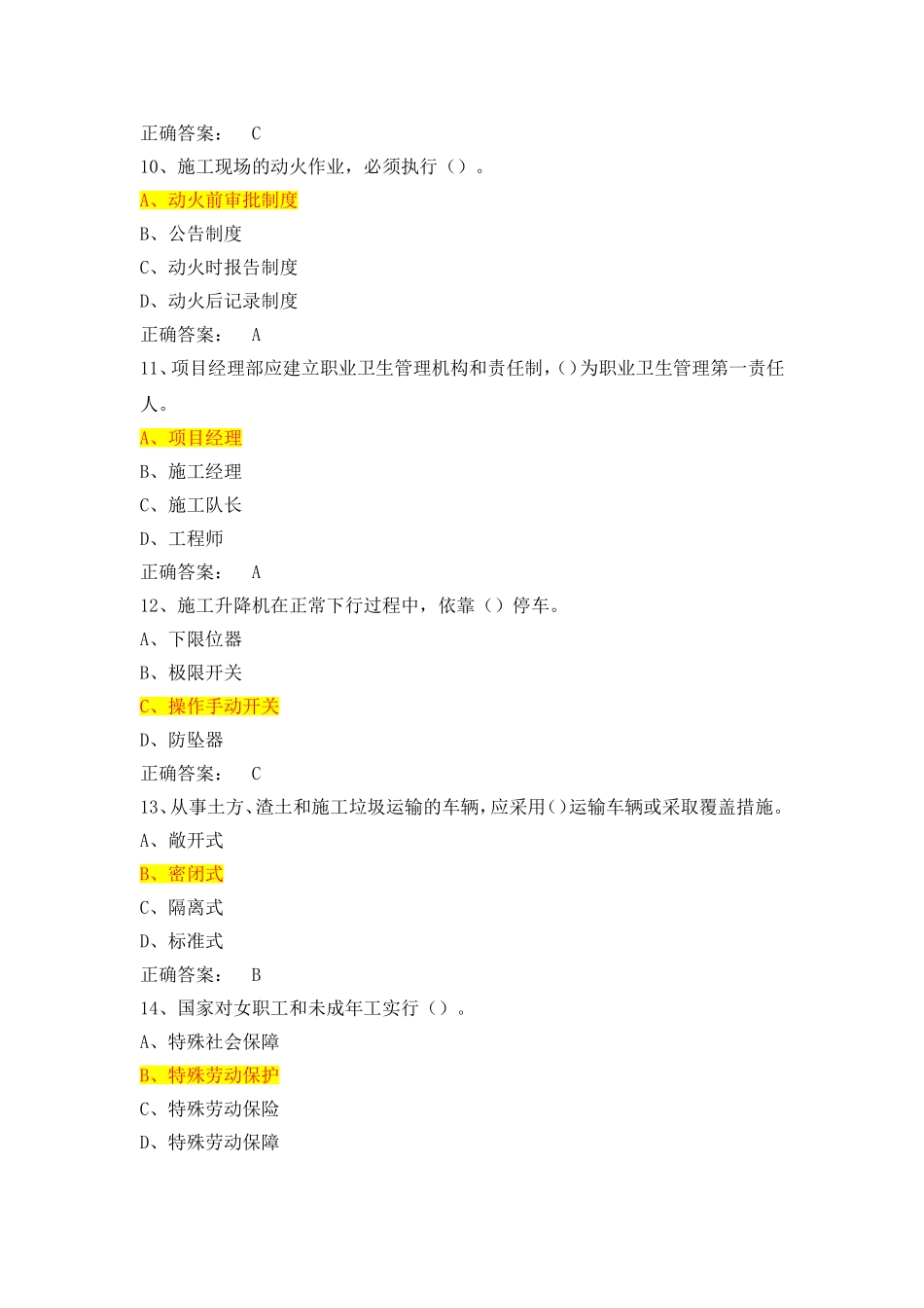 安全员C2证考试-安全管理模拟试题_第3页