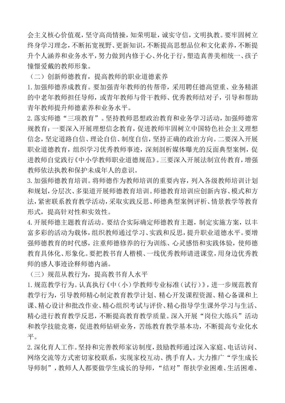2017年师德师风学习计划_第2页
