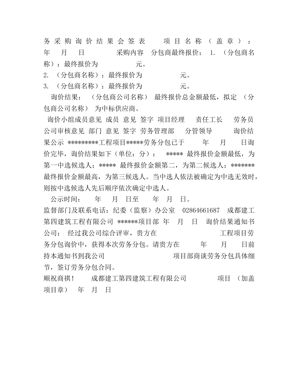 询价范本（劳务分包） _第2页