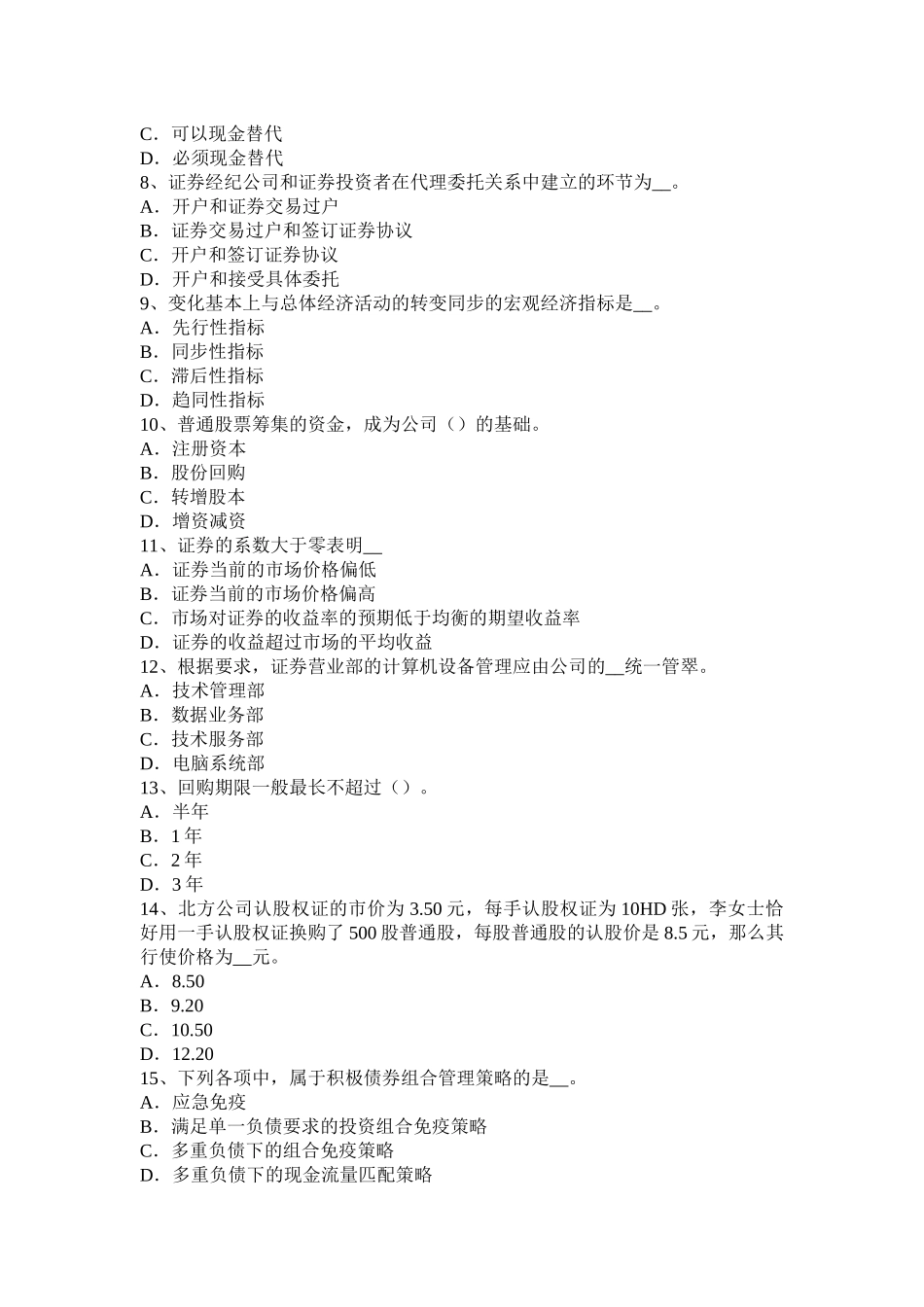 2016年湖北省证券从业资格考试：金融衍生工具概述考试题_第2页