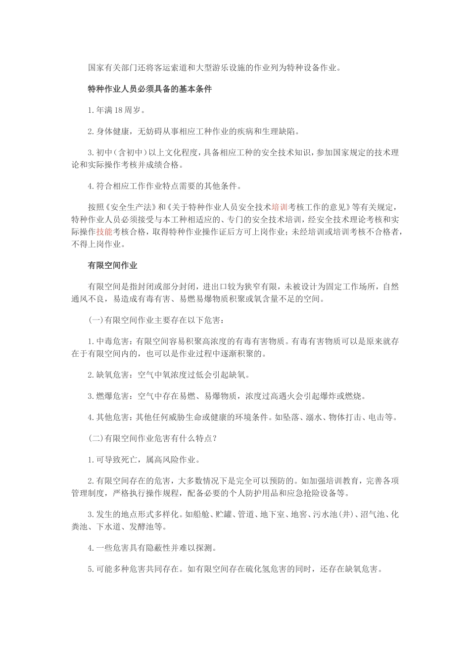 2018年安全工程师考试必备速记之安全生产大全_第2页