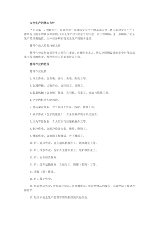 2018年安全工程师考试必备速记之安全生产大全