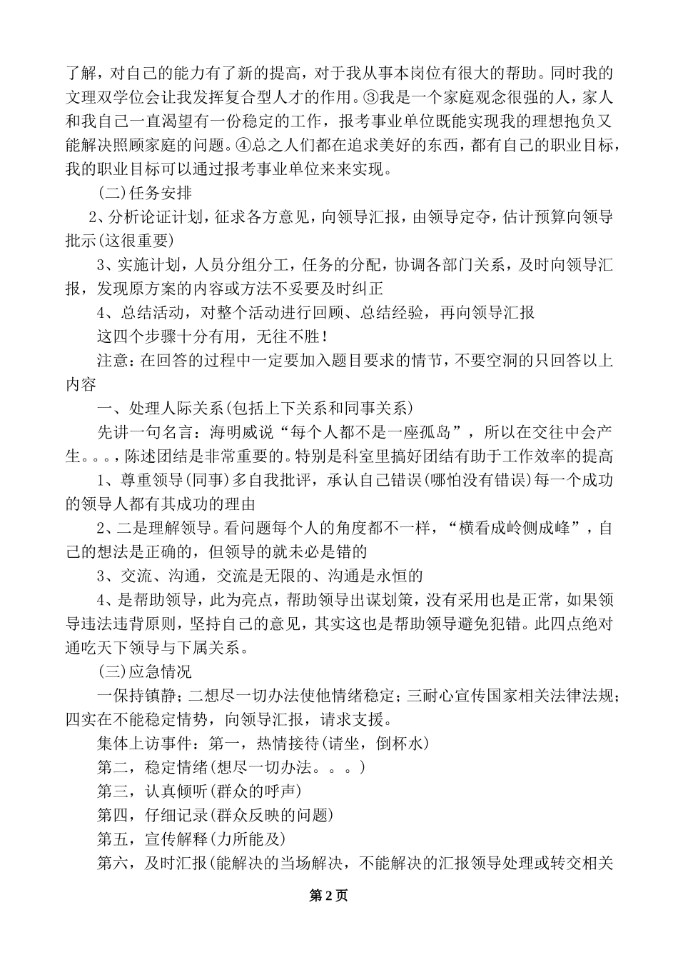 1.不动产登记面试真题题库-面试分析及答案_第2页