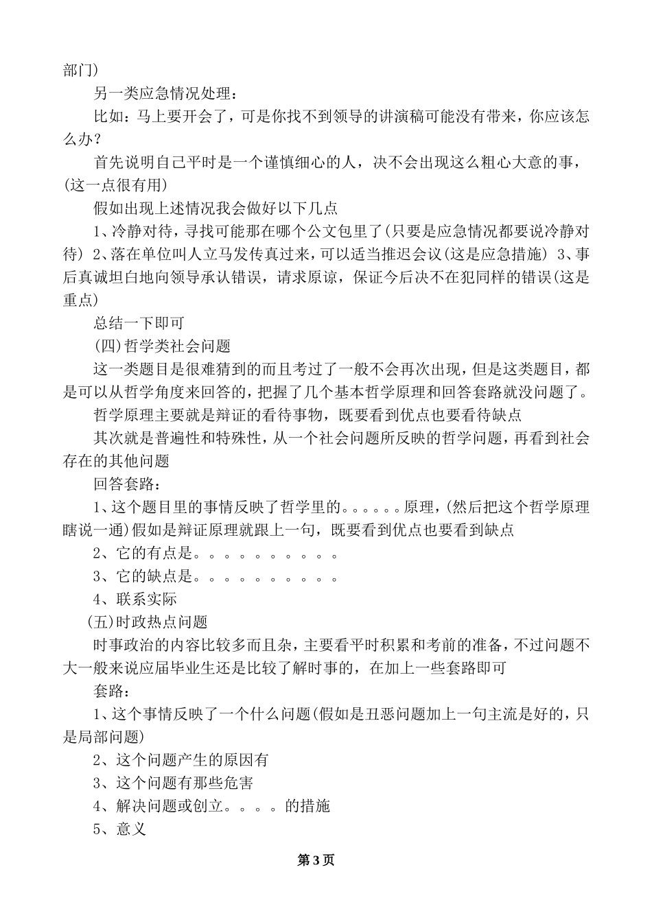 1.不动产登记面试真题题库-面试分析及答案_第3页