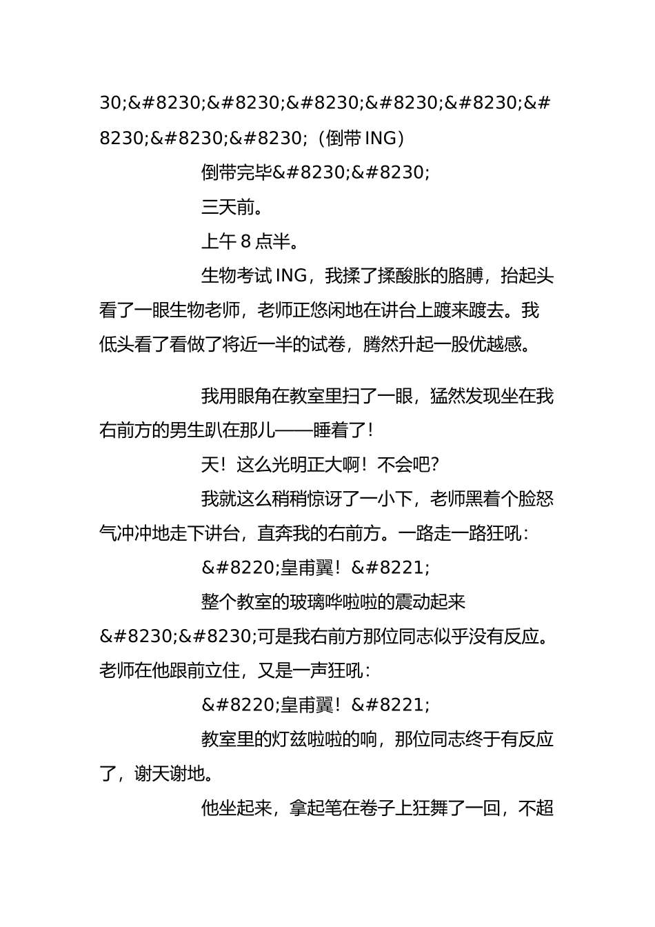 《一个生物课代表的遭遇》BY：清音无弦_第2页