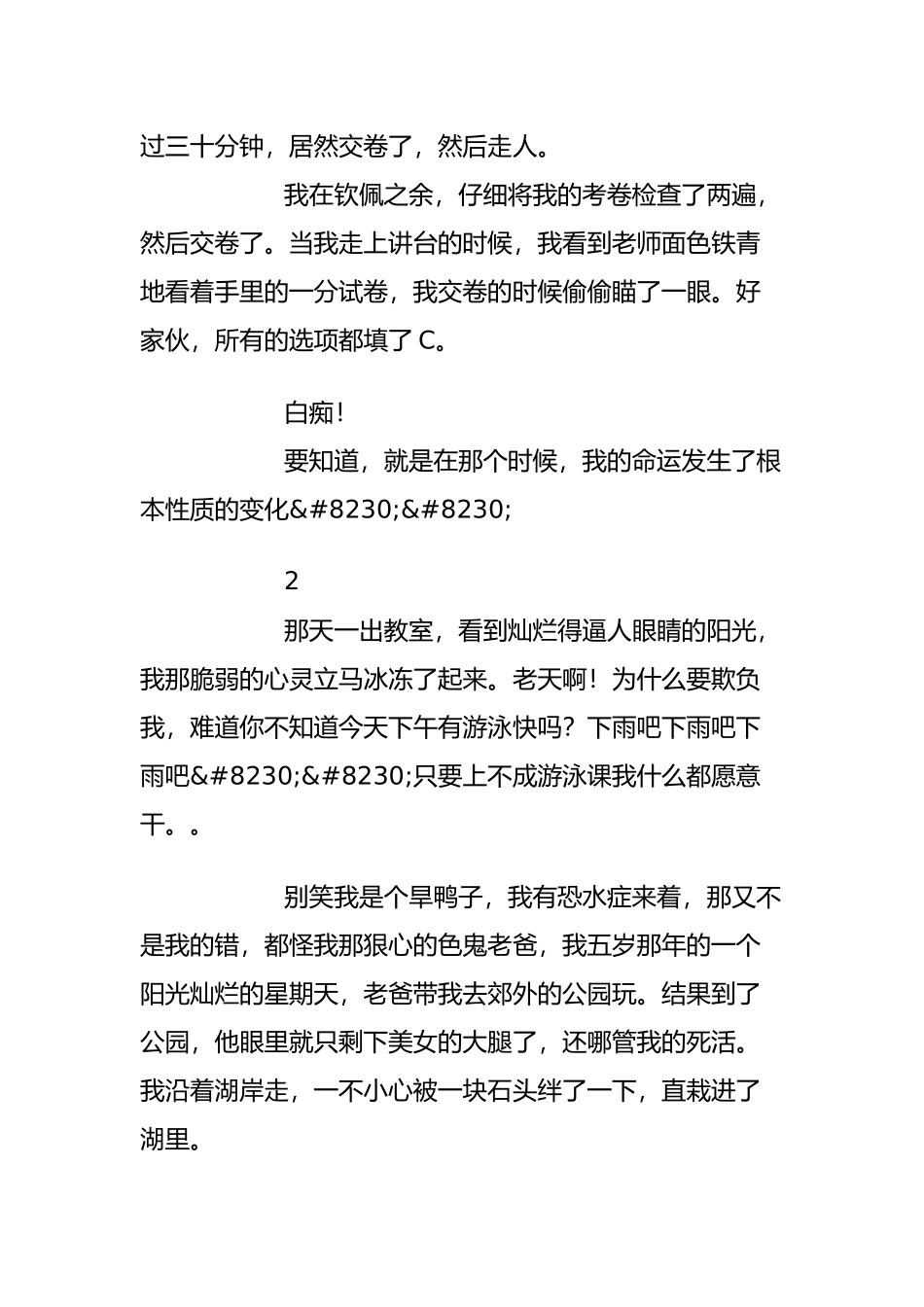 《一个生物课代表的遭遇》BY：清音无弦_第3页