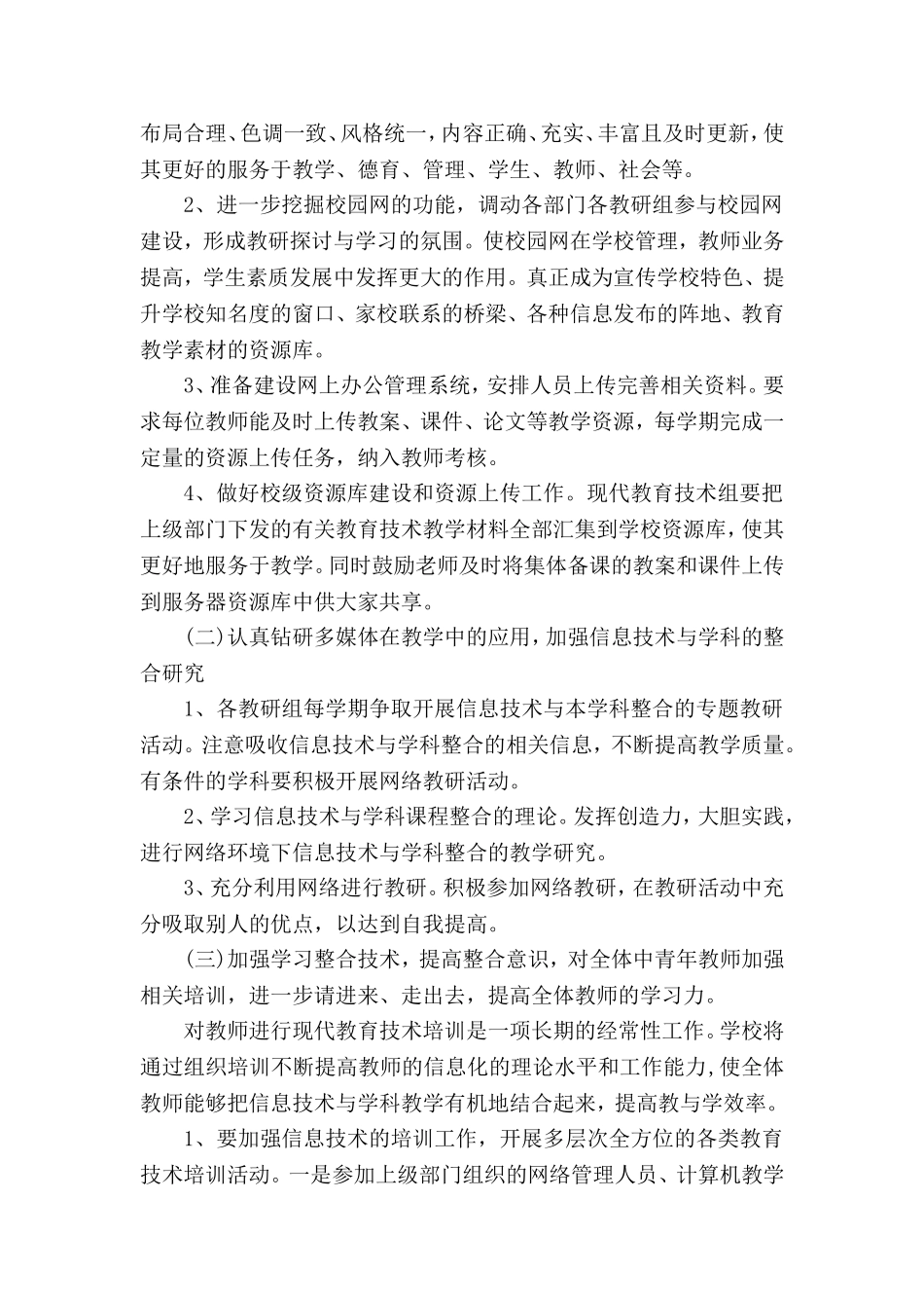 2018-2019(第一学期)微机室工作计划_第2页
