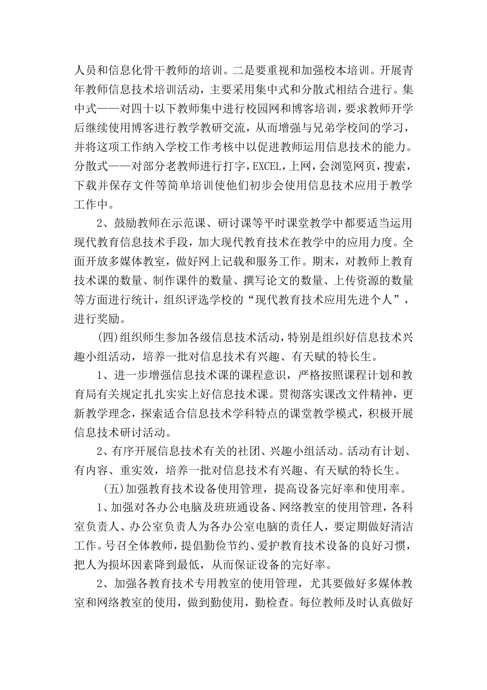 2018-2019(第一学期)微机室工作计划_第3页