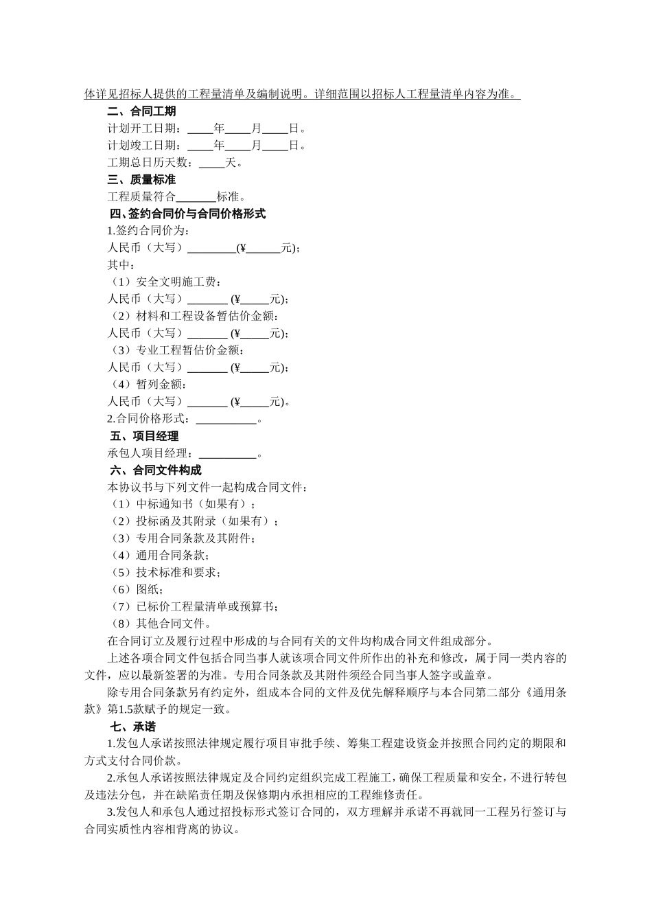 ag亚游旅游中心景观绿化施工合同协议_第2页