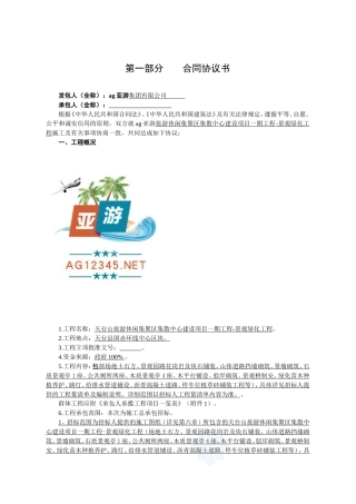 ag亚游旅游中心景观绿化施工合同协议