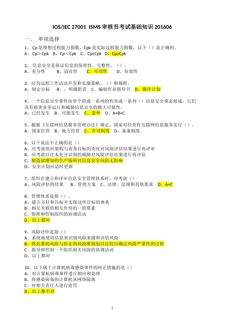 ISMS考试真题_第1页