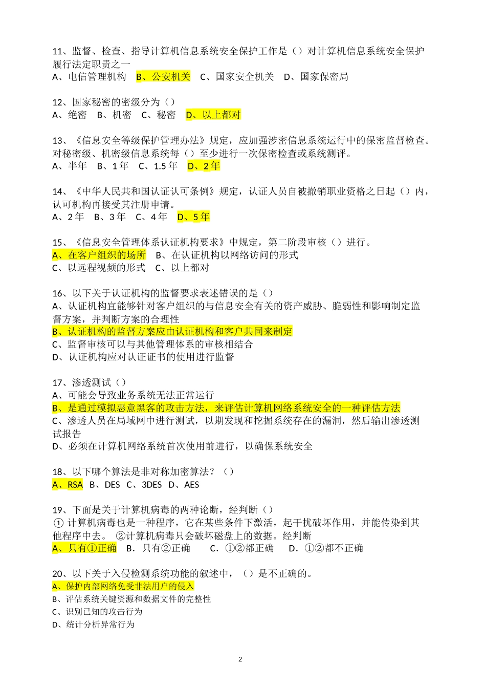 ISMS考试真题_第2页