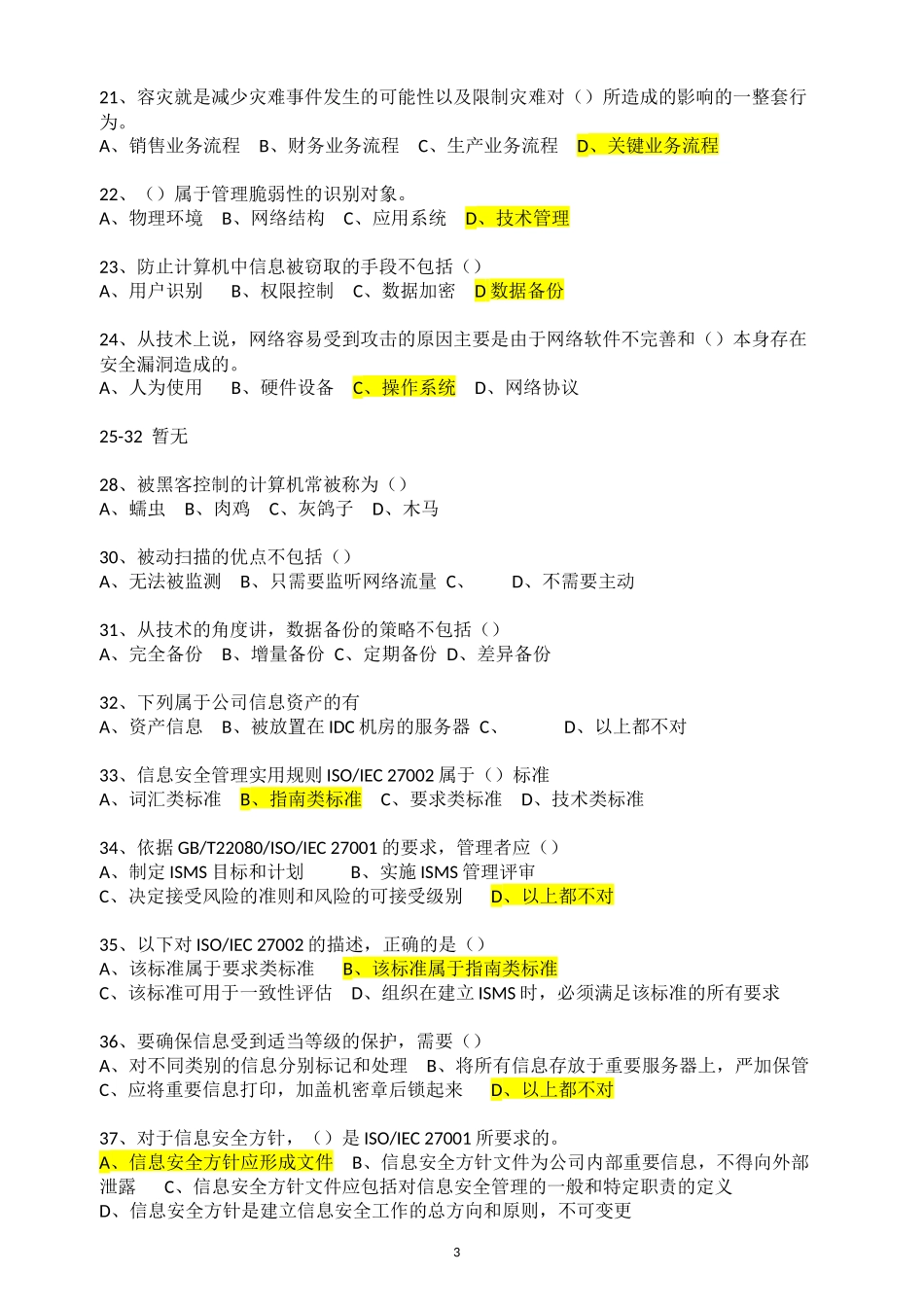 ISMS考试真题_第3页