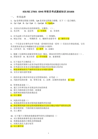 ISMS考试真题