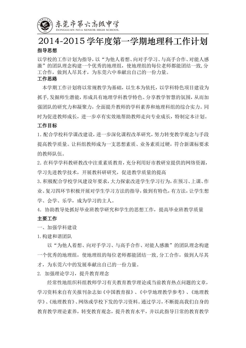 2014-2015学年度地理科组工作计划_第1页