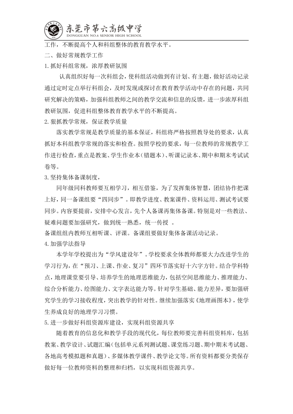 2014-2015学年度地理科组工作计划_第2页
