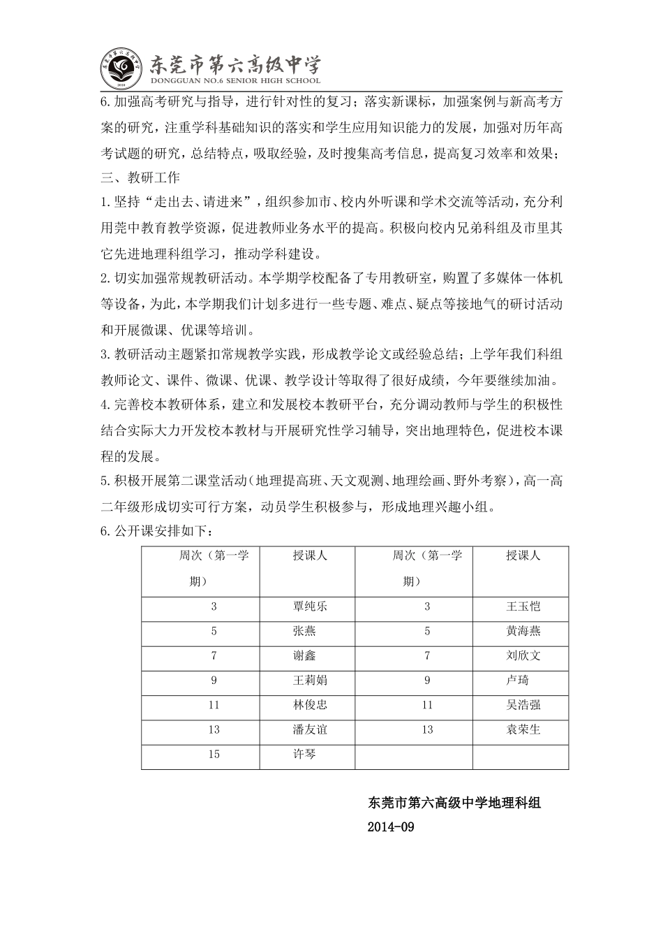2014-2015学年度地理科组工作计划_第3页