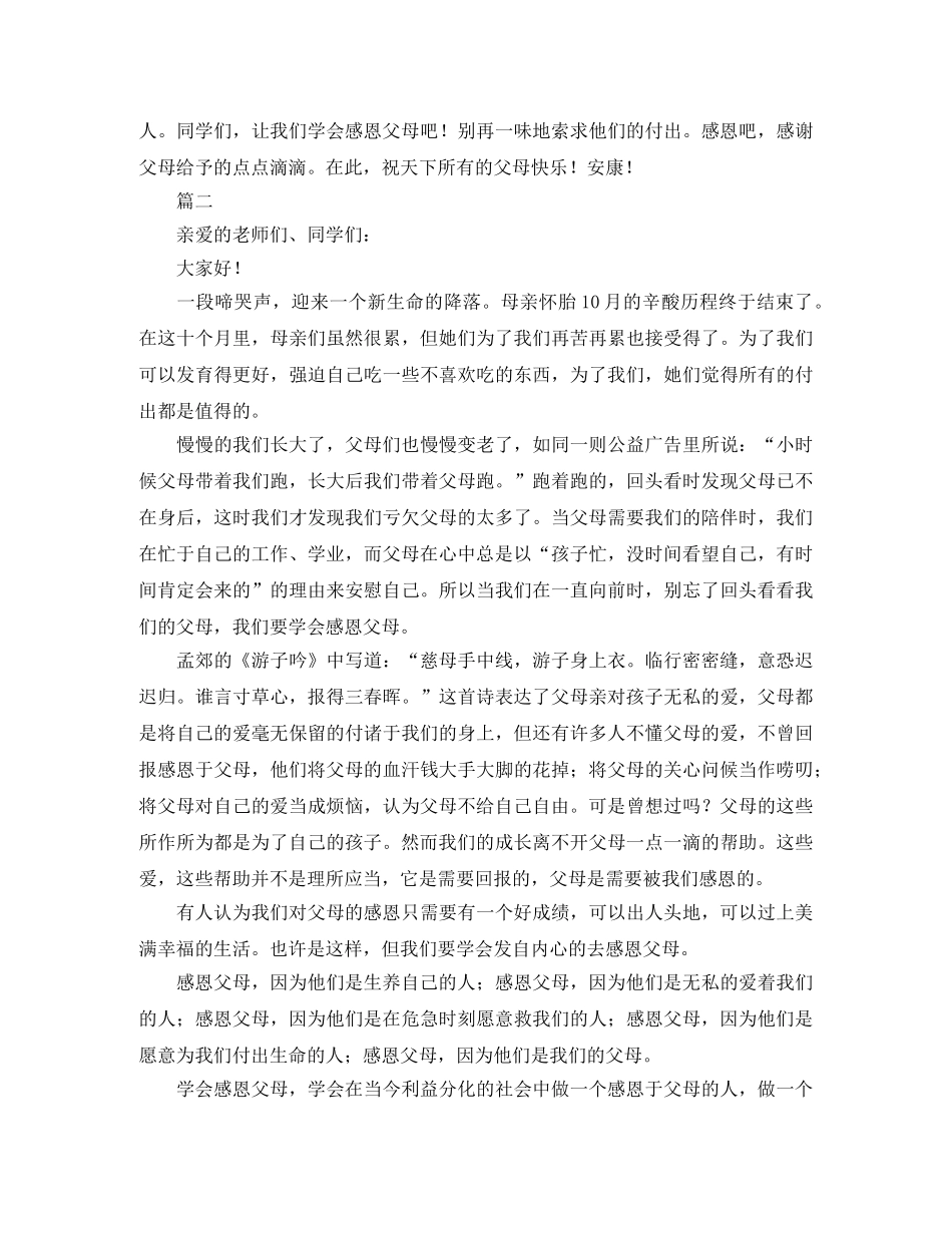 感恩父母演讲稿1000字三篇 _第2页