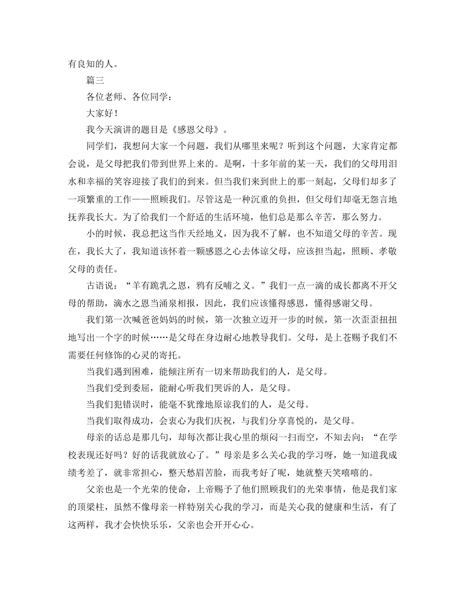 感恩父母演讲稿1000字三篇 _第3页