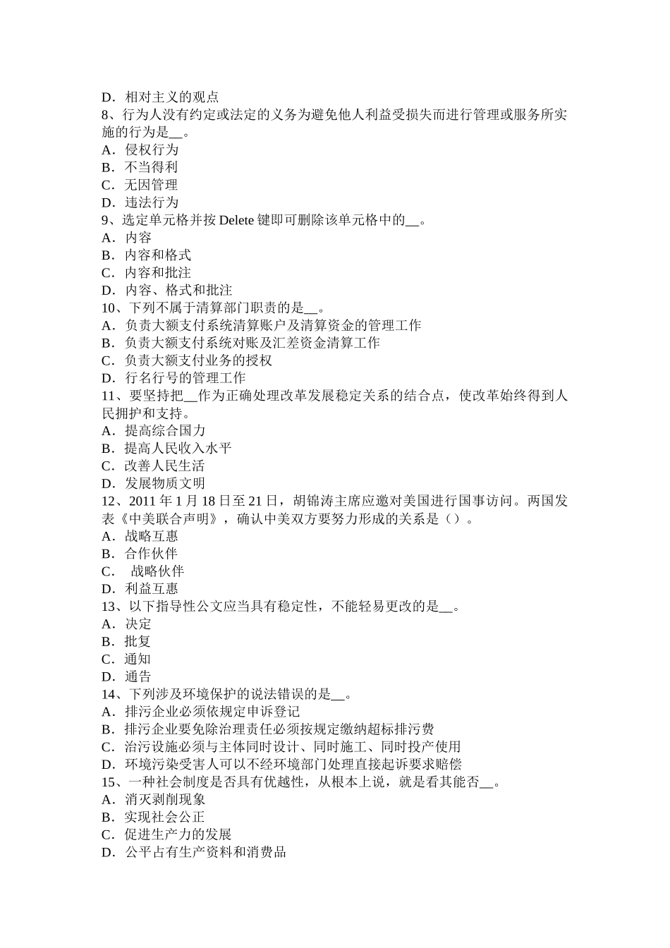 2015年上半年湖南省农村信用社招聘公共基础知识：公民的基本权利考试试卷_第2页