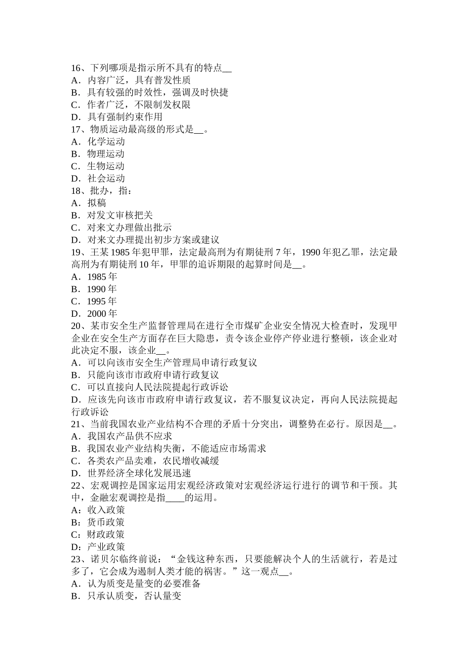 2015年上半年湖南省农村信用社招聘公共基础知识：公民的基本权利考试试卷_第3页