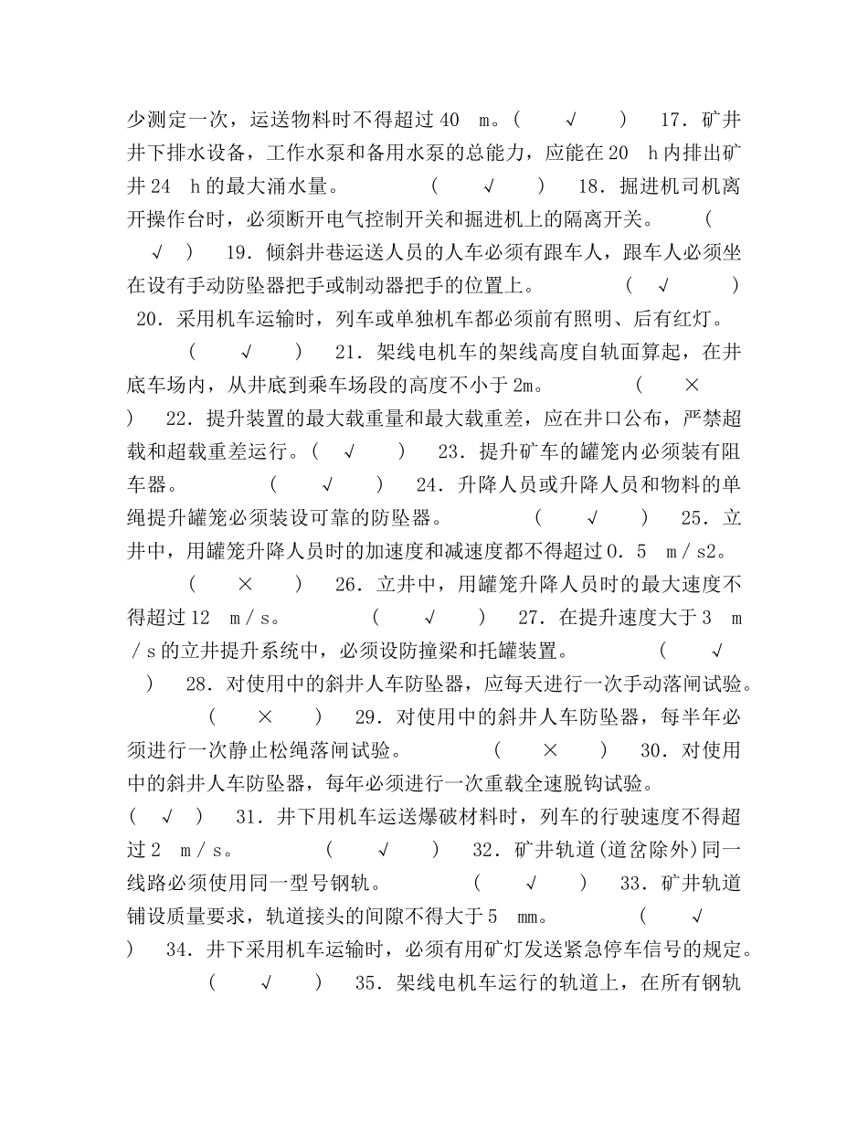 机电中级工程师题库有答案-电气工程师试题与答案 _第2页