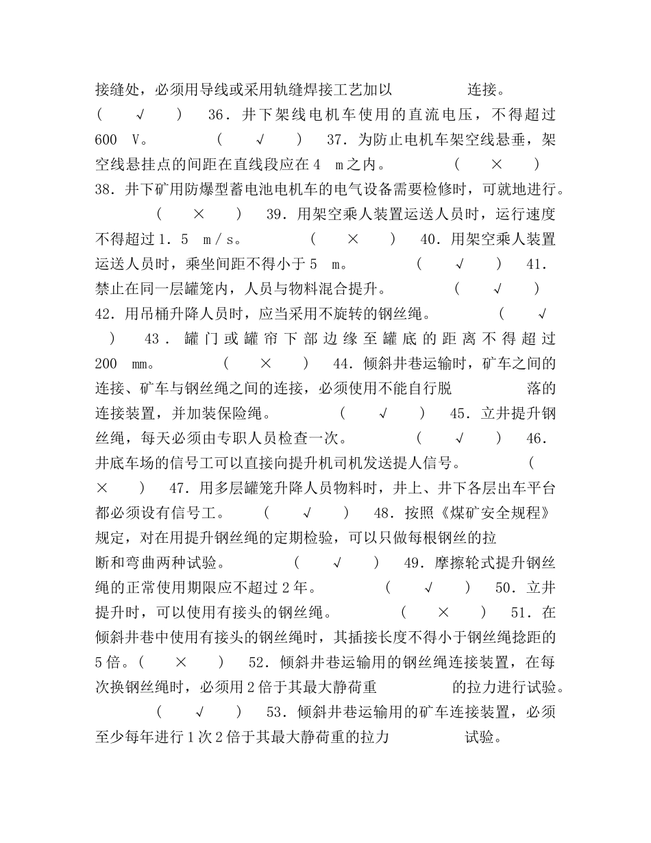 机电中级工程师题库有答案-电气工程师试题与答案 _第3页