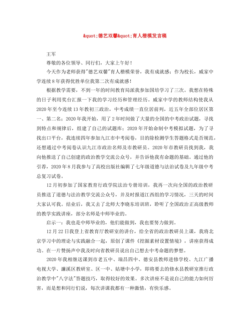 _德艺双馨_育人楷模发言稿 _第1页