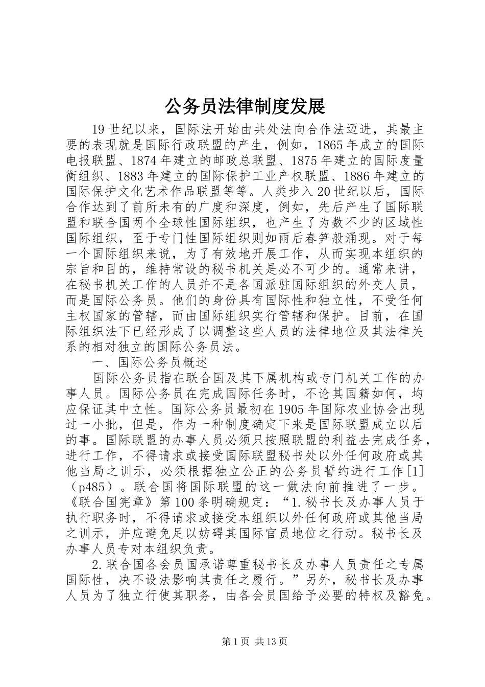 公务员法律制度发展_第1页